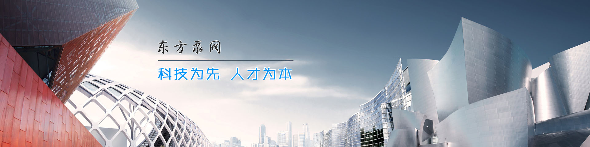 科技為先，人才為本