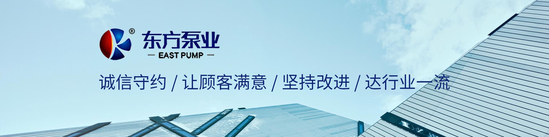 東方泵業